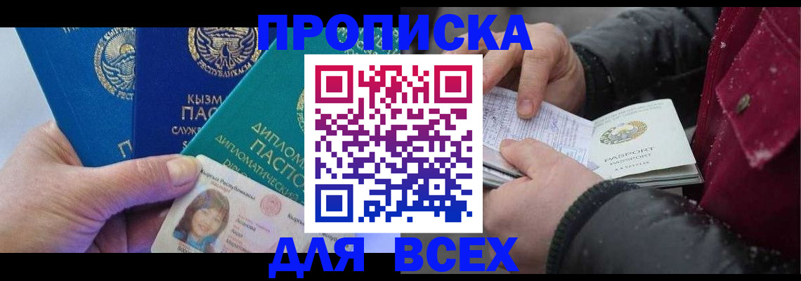 прописка от собственника в Киселёвске