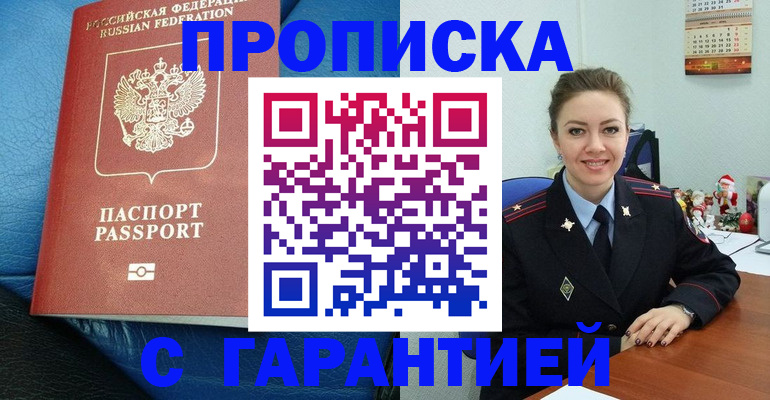 временная регистрация законно в Киселёвске